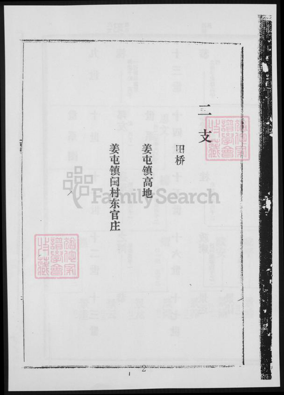 山东省枣庄市滕州市赵氏族谱-赵氏族谱二支.pdf电子版插图2