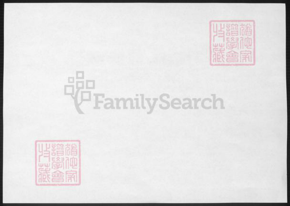 山西省临汾市洪洞县赵氏族谱-赵氏族谱.pdf电子版插图1