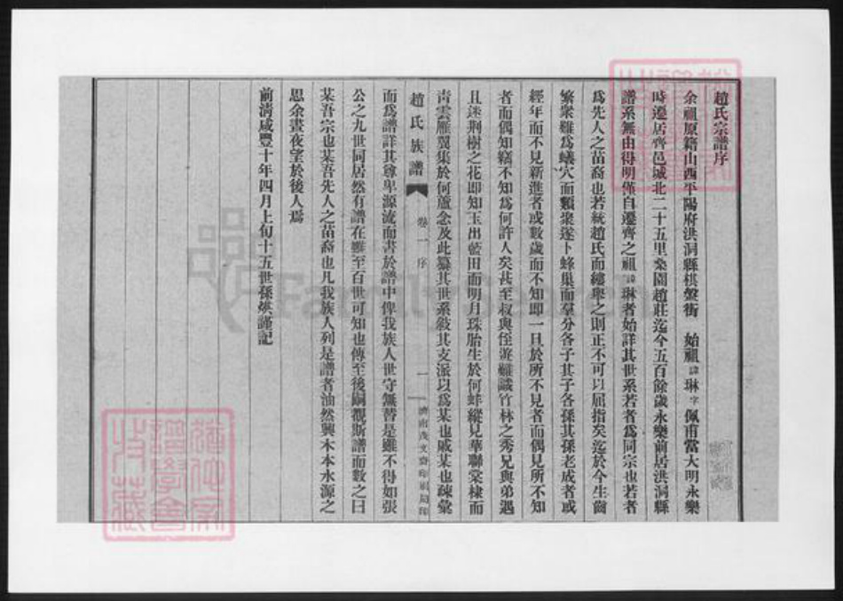 山西省临汾市洪洞县赵氏族谱-赵氏族谱.pdf电子版插图3