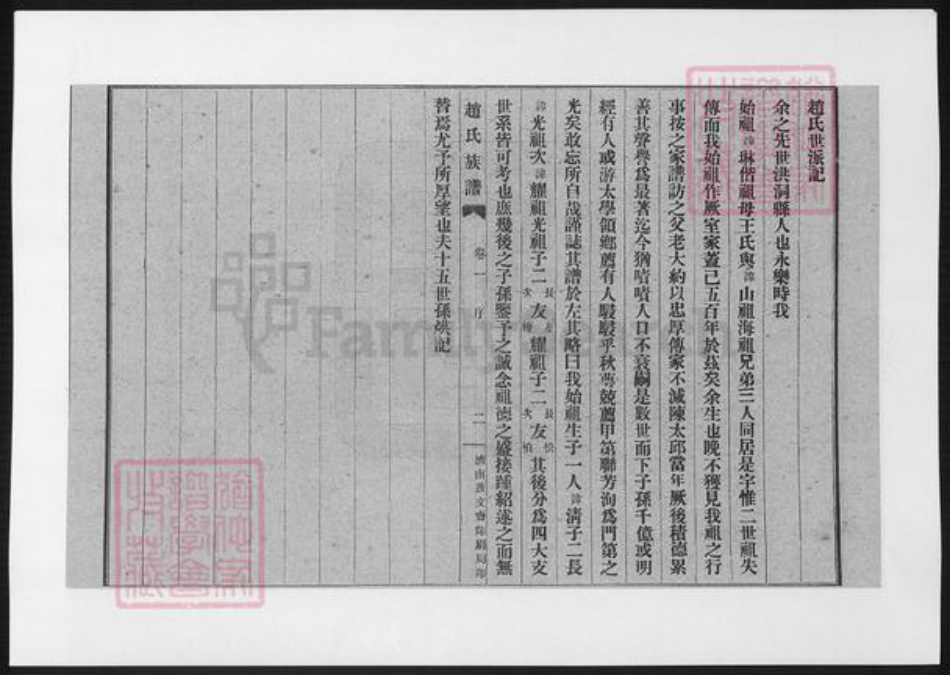 山西省临汾市洪洞县赵氏族谱-赵氏族谱.pdf电子版插图4