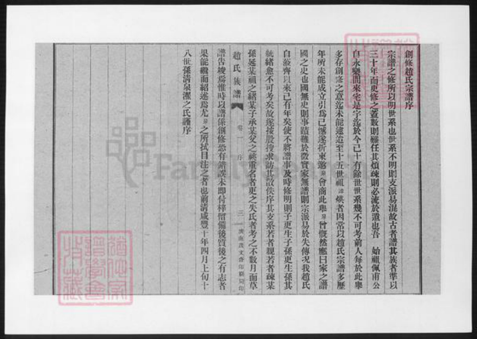 山西省临汾市洪洞县赵氏族谱-赵氏族谱.pdf电子版插图5