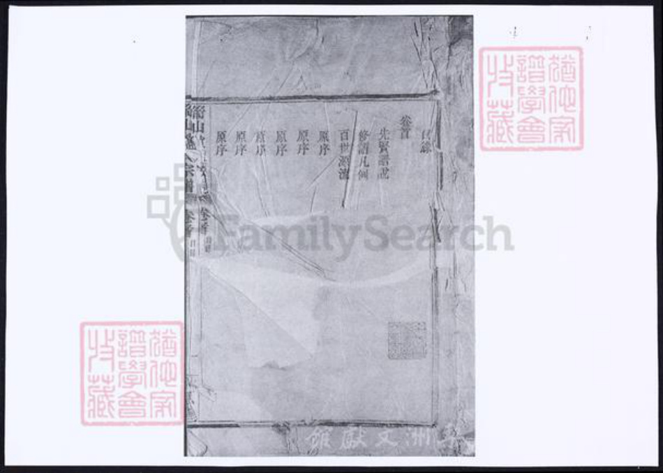 浙江省宁波市余姚市区余姚赵氏族谱-箭山赵氏宗谱.pdf电子版插图1 浙江省宁波市余姚市区余姚赵氏族谱-箭山赵氏宗谱.pdf电子版插图1