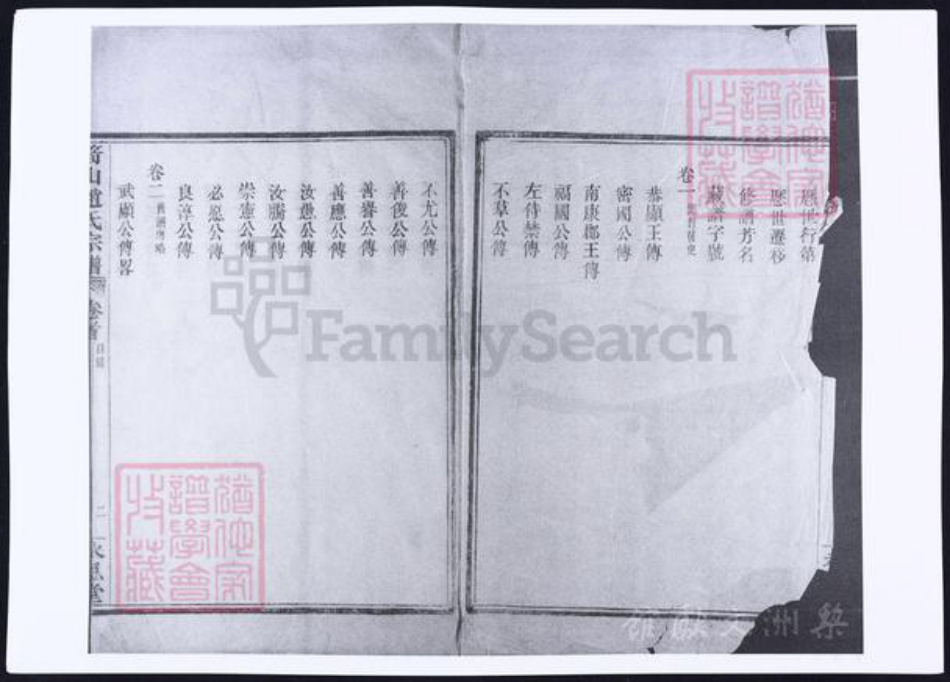 浙江省宁波市余姚市区余姚赵氏族谱-箭山赵氏宗谱.pdf电子版插图2 浙江省宁波市余姚市区余姚赵氏族谱-箭山赵氏宗谱.pdf电子版插图2