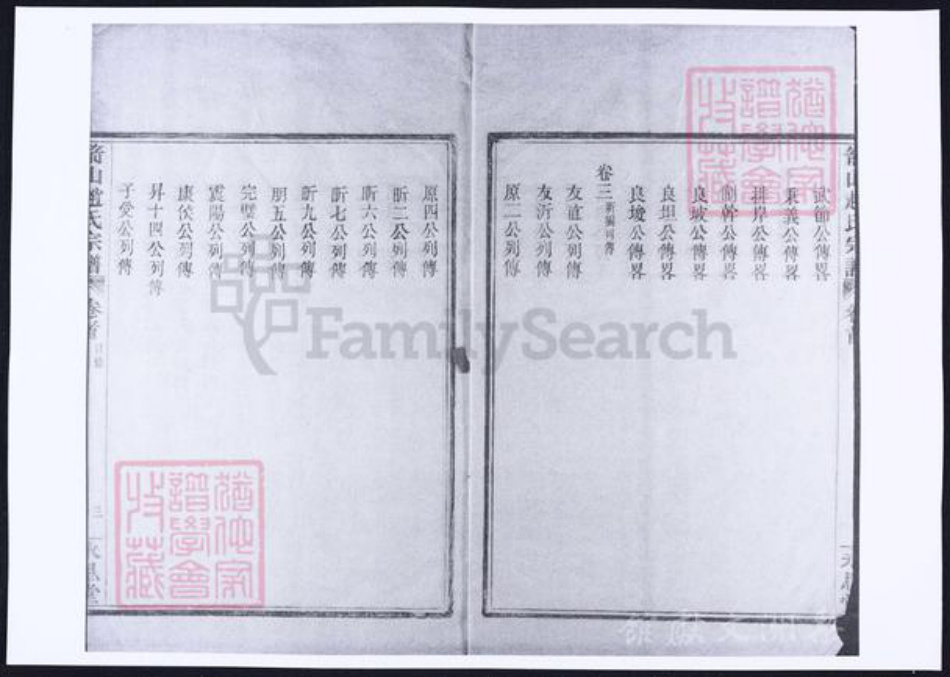 浙江省宁波市余姚市区余姚赵氏族谱-箭山赵氏宗谱.pdf电子版插图3 浙江省宁波市余姚市区余姚赵氏族谱-箭山赵氏宗谱.pdf电子版插图3