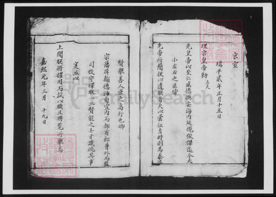 浙江省温州市赵氏族谱-赵氏宗谱.pdf电子版插图4