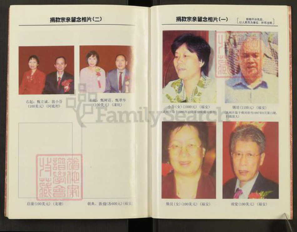 广东省江门市台山市三合镇甄氏族谱-台山市三合、端芬、白沙、斗山、都斛镇甄氏家谱.pdf电子版插图5