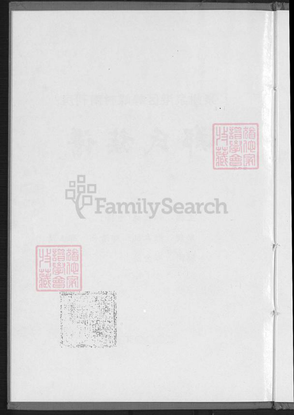 福建省泉州市泉港区郑氏族谱-郑氏族谱.pdf电子版插图1