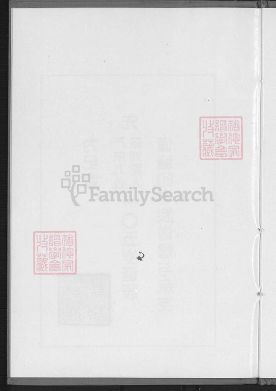 福建省泉州市泉港区郑氏族谱-郑氏族谱.pdf电子版插图3