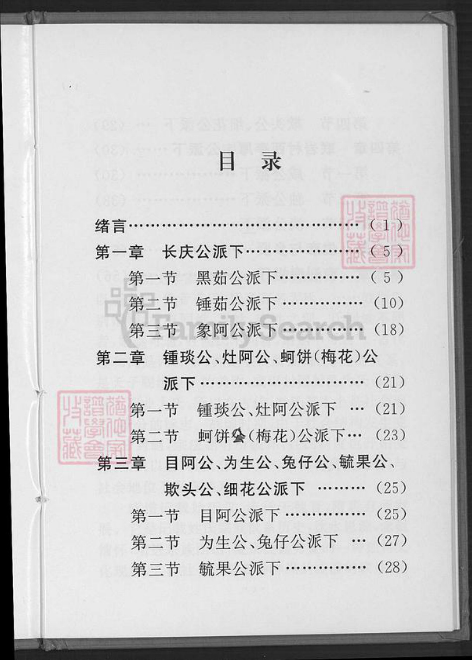 福建省泉州市泉港区郑氏族谱-郑氏族谱.pdf电子版插图4