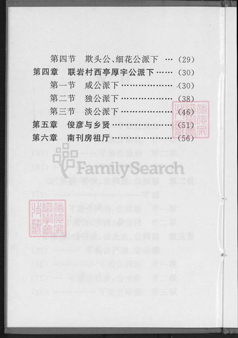 福建省泉州市泉港区郑氏族谱-郑氏族谱.pdf电子版插图5