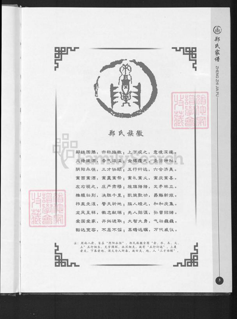 山西省长治市沁源县郑氏族谱-郑氏家谱.pdf电子版插图5