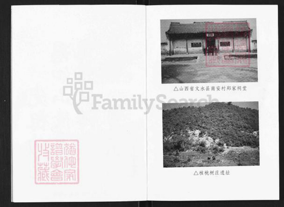 山西省长治市沁源县郭道镇郑氏积善堂族谱-郑氏家谱.pdf电子版插图3