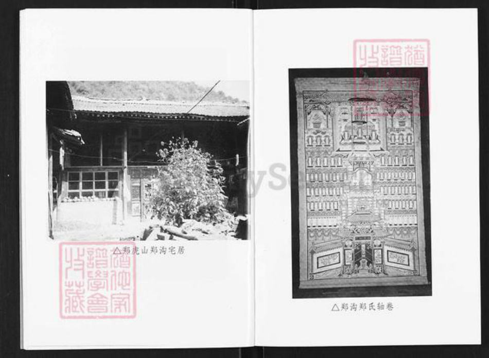 山西省长治市沁源县郭道镇郑氏积善堂族谱-郑氏家谱.pdf电子版插图5