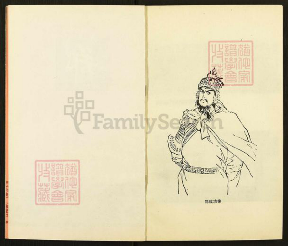 陕西省渭南市华州区华州郑氏族谱-华夏姓氏丛书.郑.pdf电子版插图3