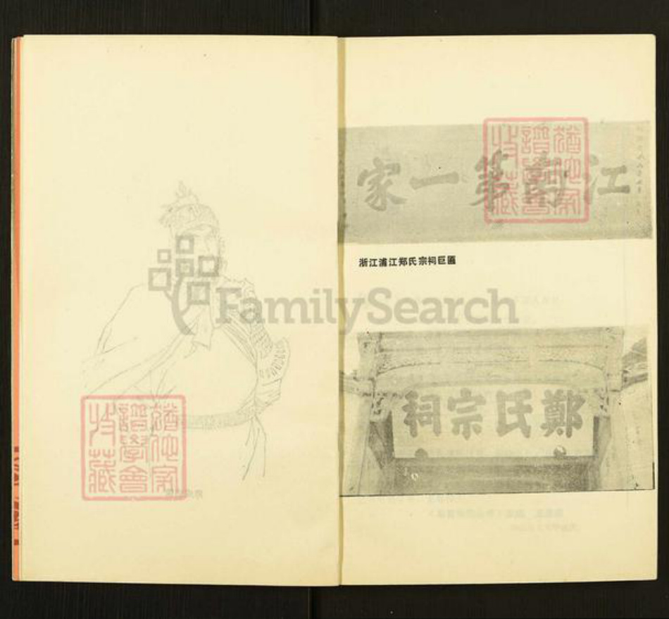 陕西省渭南市华州区华州郑氏族谱-华夏姓氏丛书.郑.pdf电子版插图4