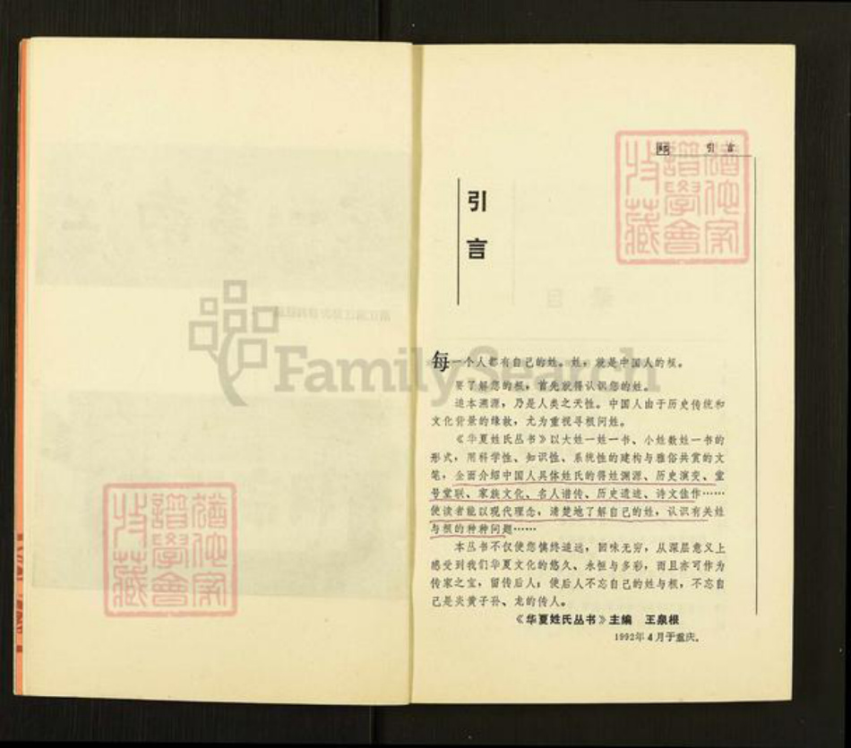 陕西省渭南市华州区华州郑氏族谱-华夏姓氏丛书.郑.pdf电子版插图5