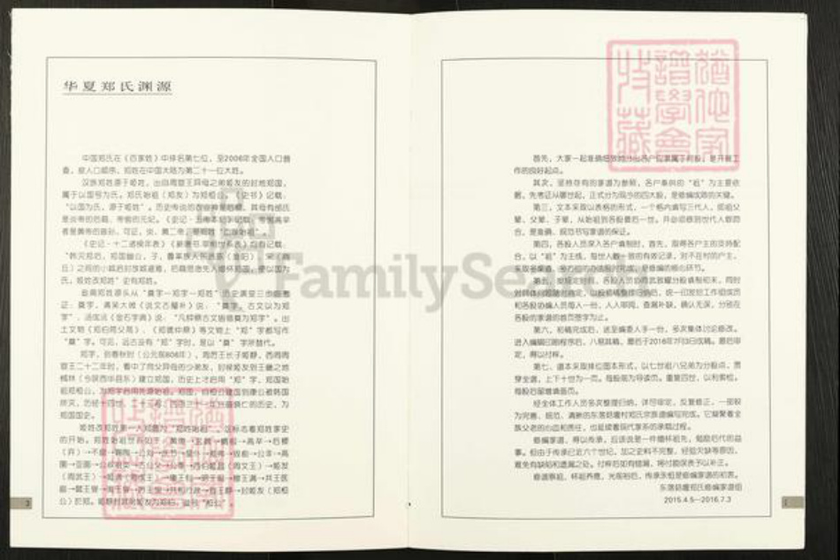 山西省阳泉市郊区荫营镇郑氏族谱-郑氏宗族谱.pdf电子版插图2