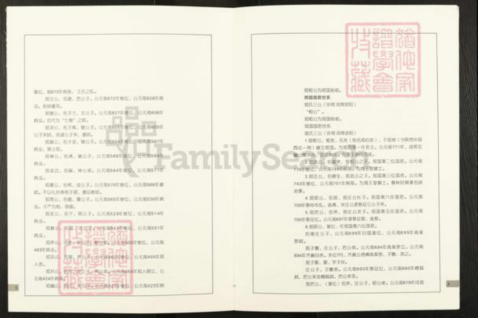 山西省阳泉市郊区荫营镇郑氏族谱-郑氏宗族谱.pdf电子版插图3