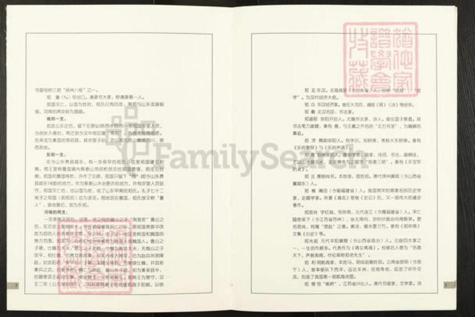 山西省阳泉市郊区荫营镇郑氏族谱-郑氏宗族谱.pdf电子版插图4