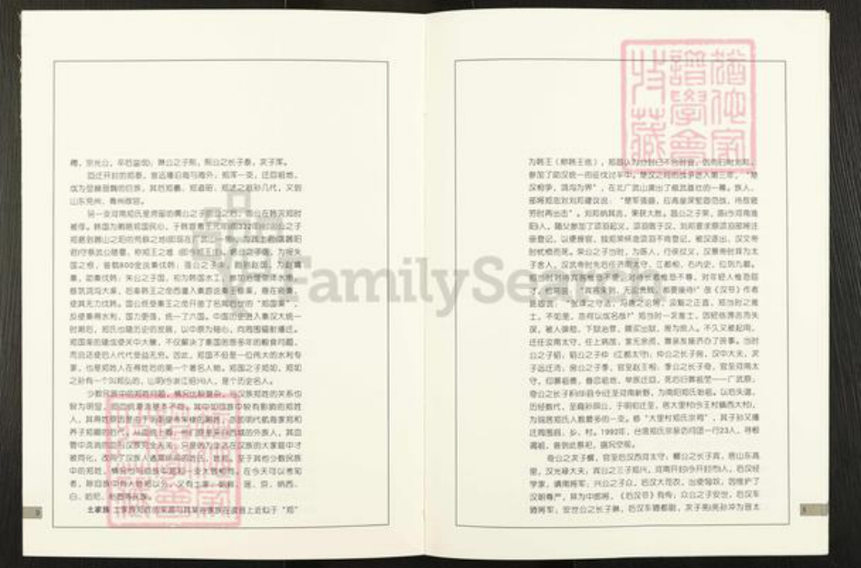 山西省阳泉市郊区荫营镇郑氏族谱-郑氏宗族谱.pdf电子版插图5