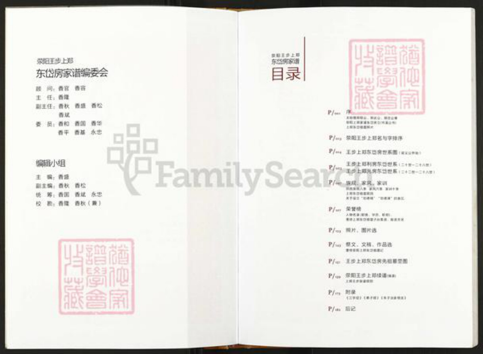 福建省福州市连江县东岱镇郑氏族谱-荥阳王步上郑.东岱房家谱.pdf电子版插图3