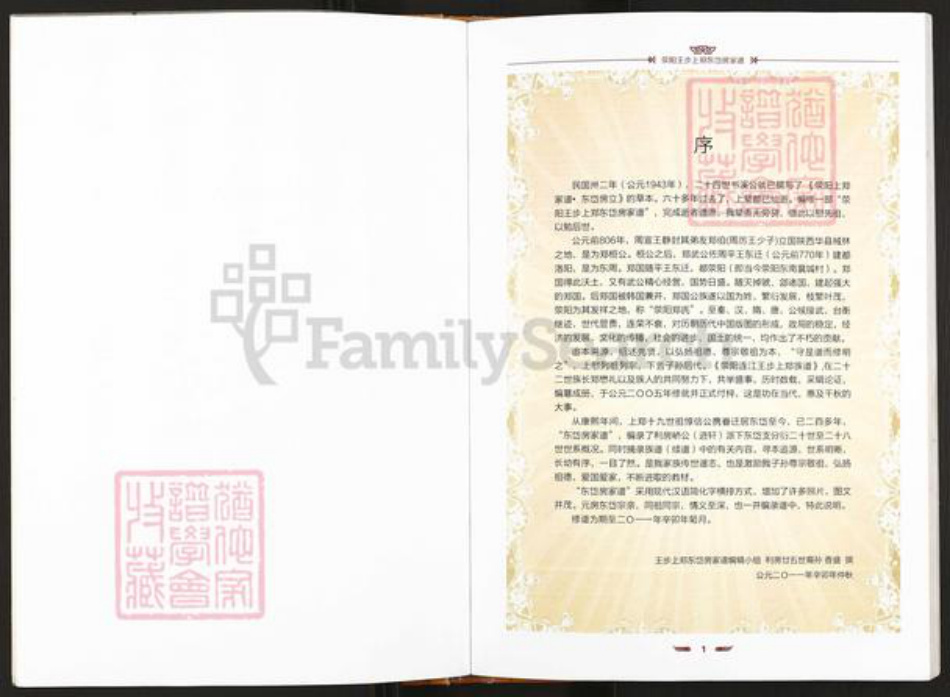 福建省福州市连江县东岱镇郑氏族谱-荥阳王步上郑.东岱房家谱.pdf电子版插图4