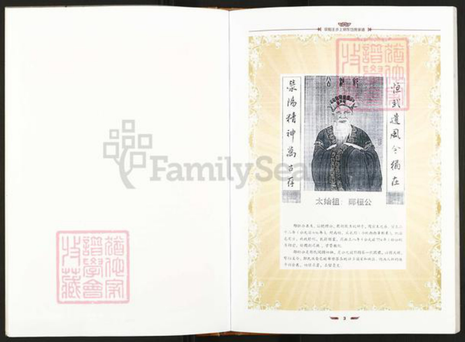 福建省福州市连江县东岱镇郑氏族谱-荥阳王步上郑.东岱房家谱.pdf电子版插图5