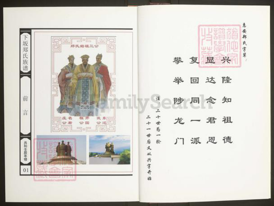 福建省泉州市惠安县黄塘镇郑氏族谱-下坂郑氏族谱.pdf电子版插图2