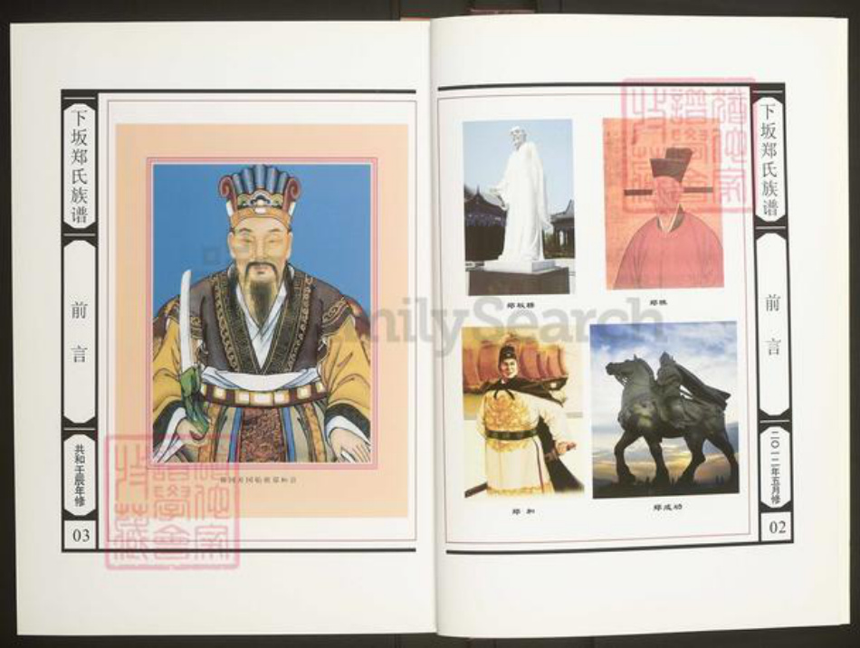 福建省泉州市惠安县黄塘镇郑氏族谱-下坂郑氏族谱.pdf电子版插图3