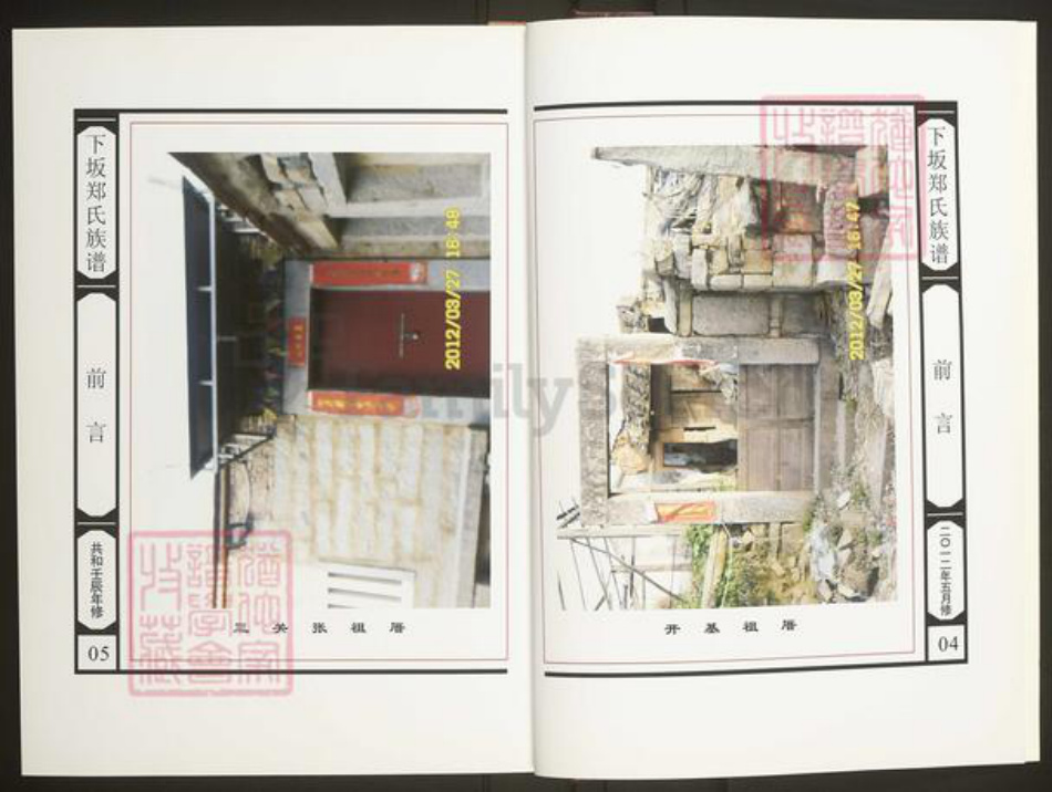 福建省泉州市惠安县黄塘镇郑氏族谱-下坂郑氏族谱.pdf电子版插图4