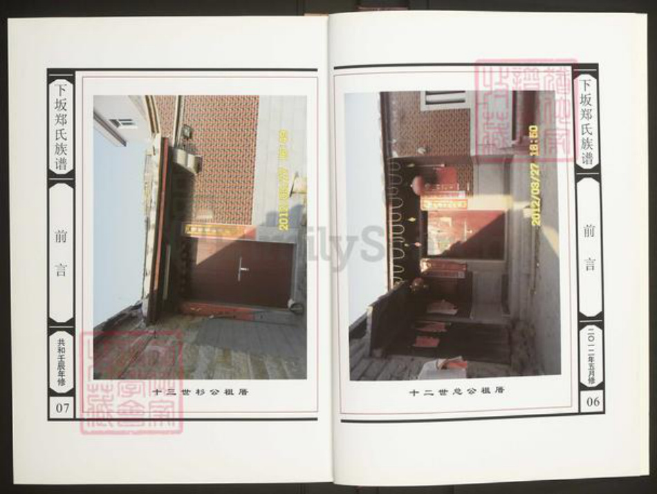 福建省泉州市惠安县黄塘镇郑氏族谱-下坂郑氏族谱.pdf电子版插图5