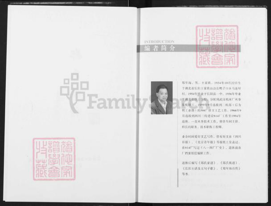 陕西省渭南市华州区华州郑氏着经堂族谱-郑氏族谱.pdf电子版插图2 陕西省渭南市华州区华州郑氏着经堂族谱-郑氏族谱.pdf电子版插图2