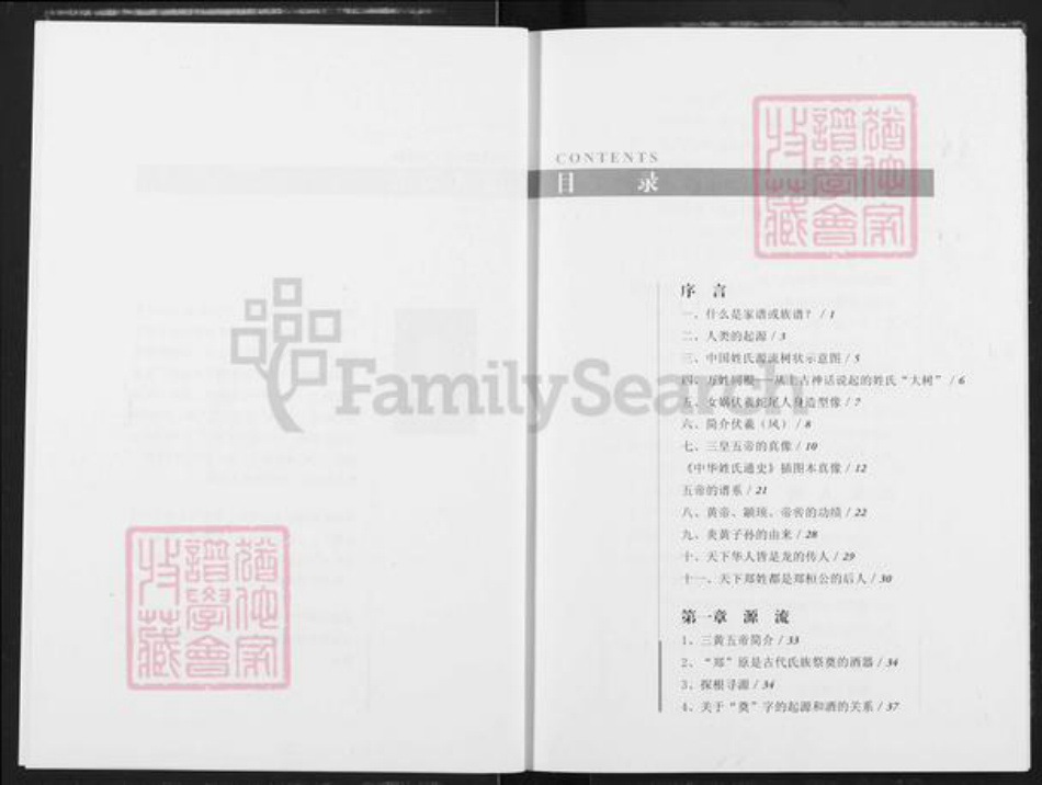 陕西省渭南市华州区华州郑氏着经堂族谱-郑氏族谱.pdf电子版插图3 陕西省渭南市华州区华州郑氏着经堂族谱-郑氏族谱.pdf电子版插图3