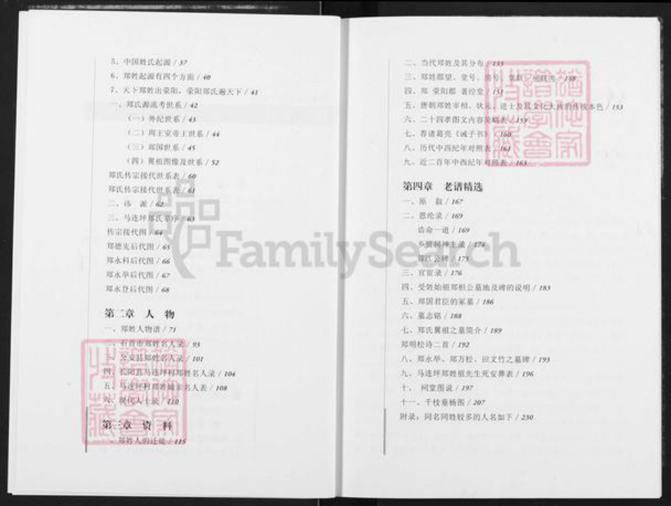 陕西省渭南市华州区华州郑氏着经堂族谱-郑氏族谱.pdf电子版插图4 陕西省渭南市华州区华州郑氏着经堂族谱-郑氏族谱.pdf电子版插图4