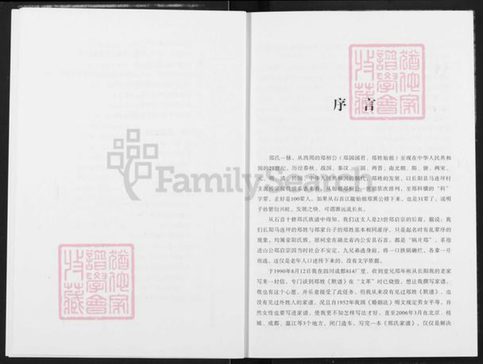 陕西省渭南市华州区华州郑氏着经堂族谱-郑氏族谱.pdf电子版插图5 陕西省渭南市华州区华州郑氏着经堂族谱-郑氏族谱.pdf电子版插图5