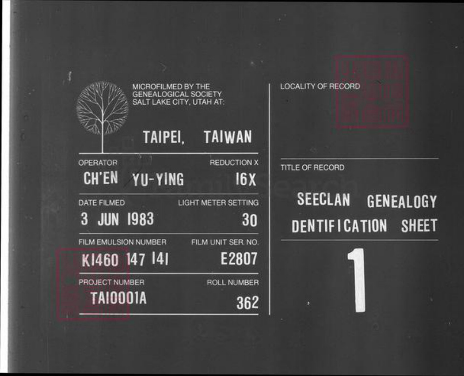 湖南省衡阳市衡南县隆市郑氏族谱-海澄吾宗族谱.pdf电子版插图2