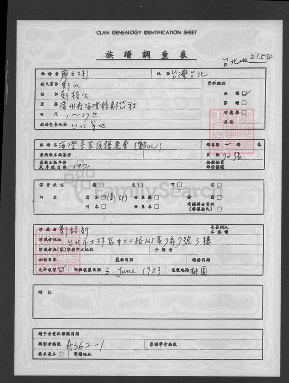 湖南省衡阳市衡南县隆市郑氏族谱-海澄吾宗族谱.pdf电子版插图3