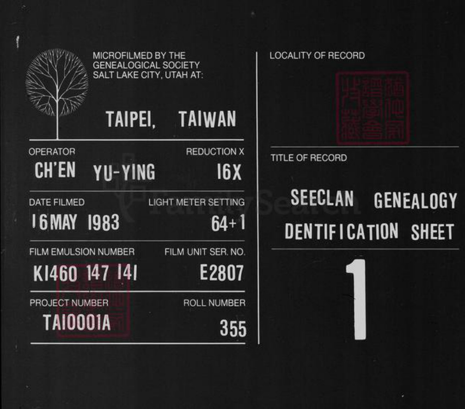 湖南省衡阳市衡南县隆市郑氏族谱-海澄吾宗族谱(卷贰).pdf电子版插图2