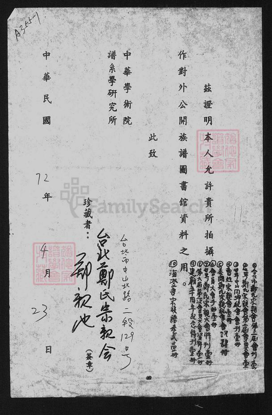 湖南省衡阳市衡南县隆市郑氏族谱-海澄吾宗族谱(卷贰).pdf电子版插图4