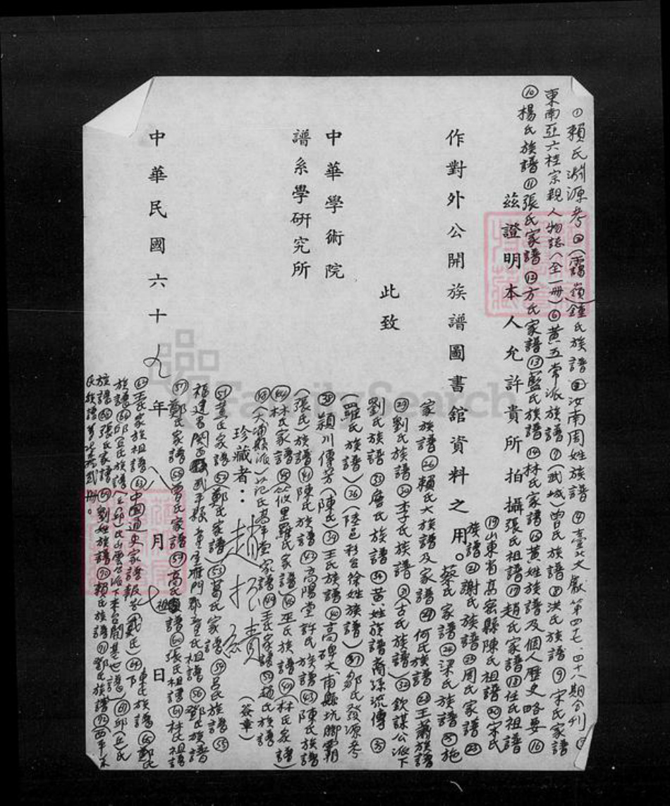 江苏省盐城市阜宁县郑氏族谱-郑氏祖谱.pdf电子版插图4 江苏省盐城市阜宁县郑氏族谱-郑氏祖谱.pdf电子版插图4