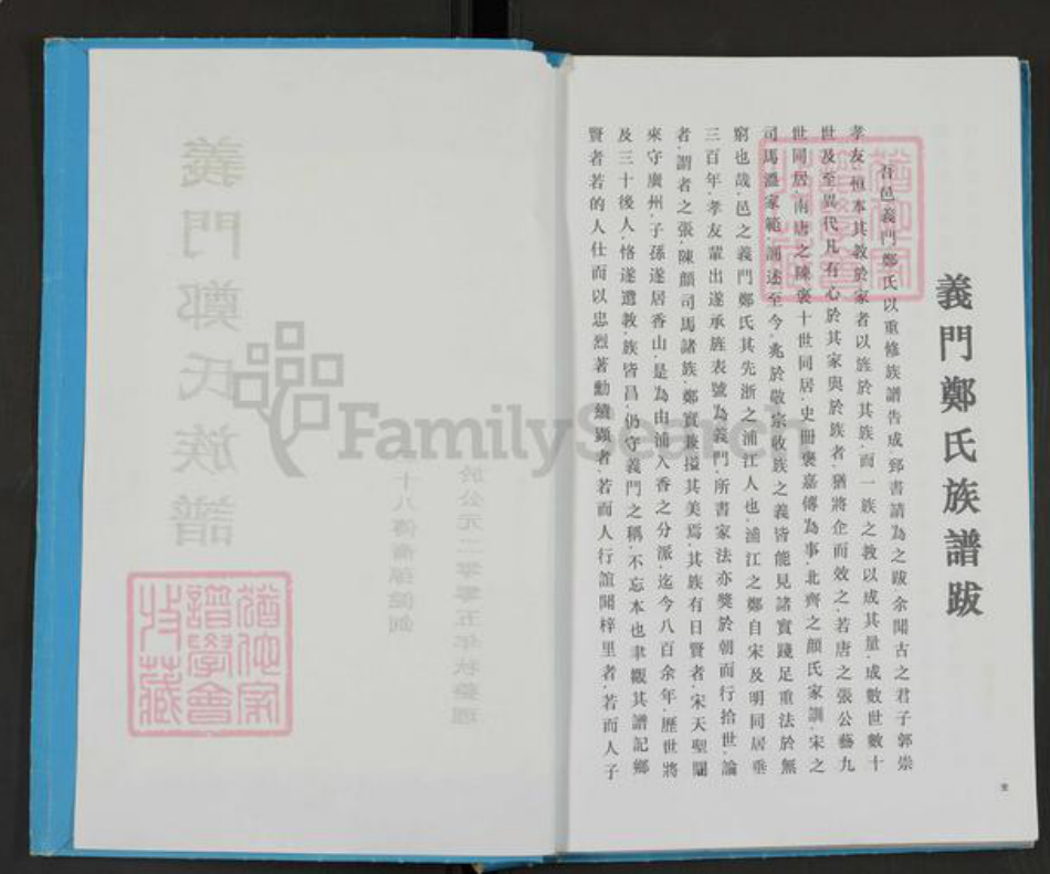 广东省广州市郑氏族谱-义门郑氏族谱.pdf电子版插图2