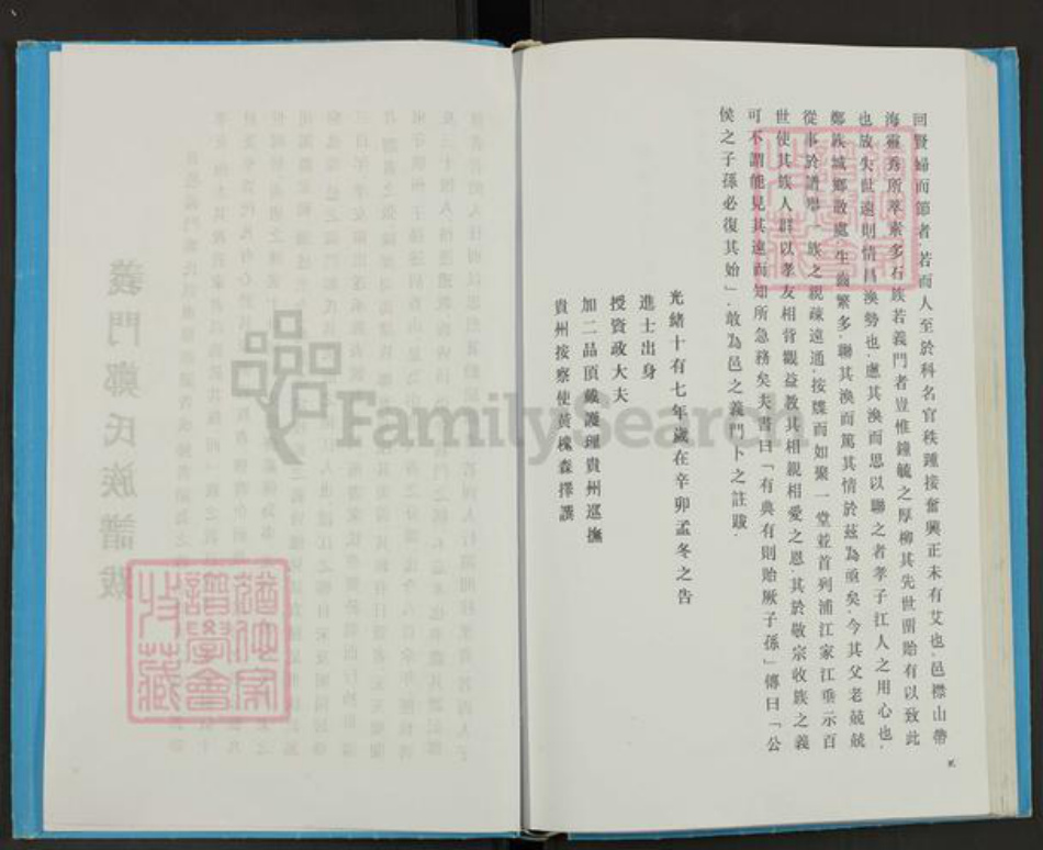 广东省广州市郑氏族谱-义门郑氏族谱.pdf电子版插图3