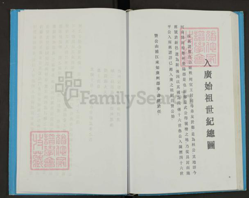 广东省广州市郑氏族谱-义门郑氏族谱.pdf电子版插图4