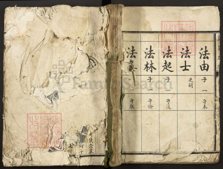 山东省济宁市任城区郑氏族谱-郑氏族谱.pdf电子版