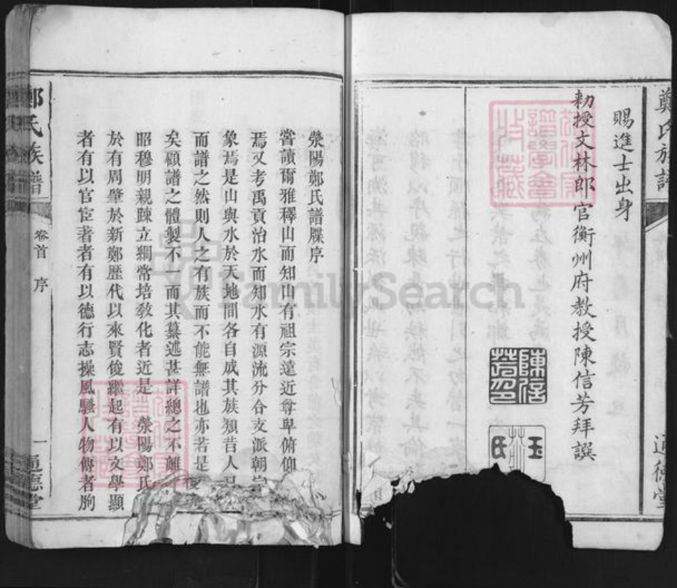 湖南省长沙市浏阳市沙市镇郑氏通德堂族谱-郑氏族谱.pdf电子版插图4