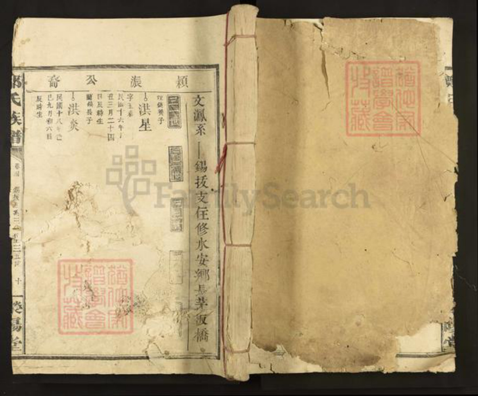 广东省梅州市丰顺县丰良镇郑氏荥阳堂族谱-荥阳郑氏家谱.pdf电子版