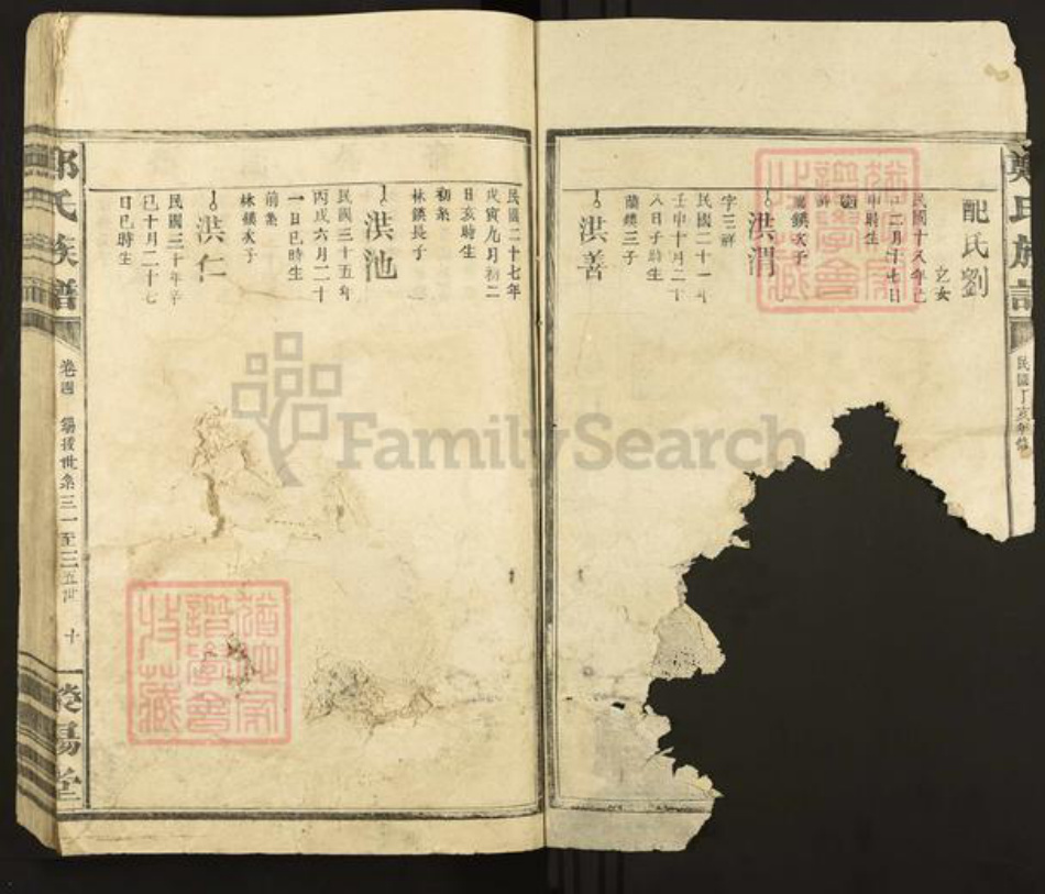 广东省梅州市丰顺县丰良镇郑氏荥阳堂族谱-荥阳郑氏家谱.pdf电子版插图1