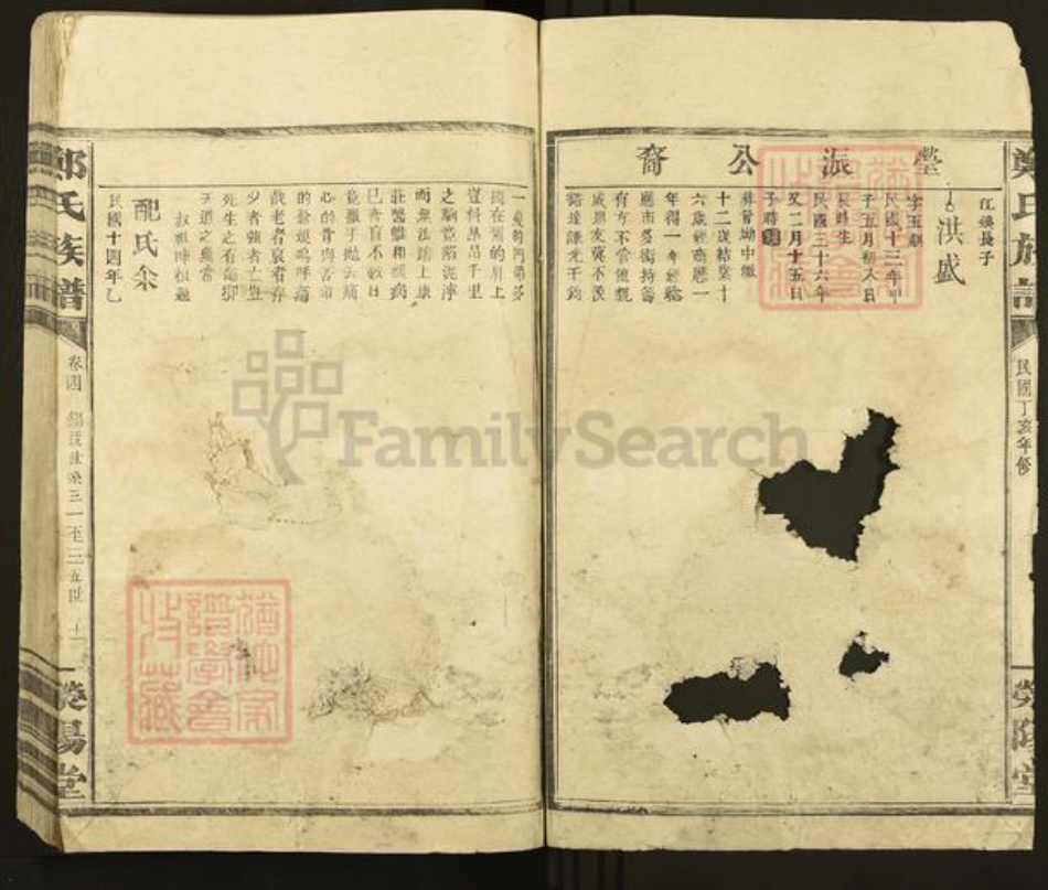 广东省梅州市丰顺县丰良镇郑氏荥阳堂族谱-荥阳郑氏家谱.pdf电子版插图2