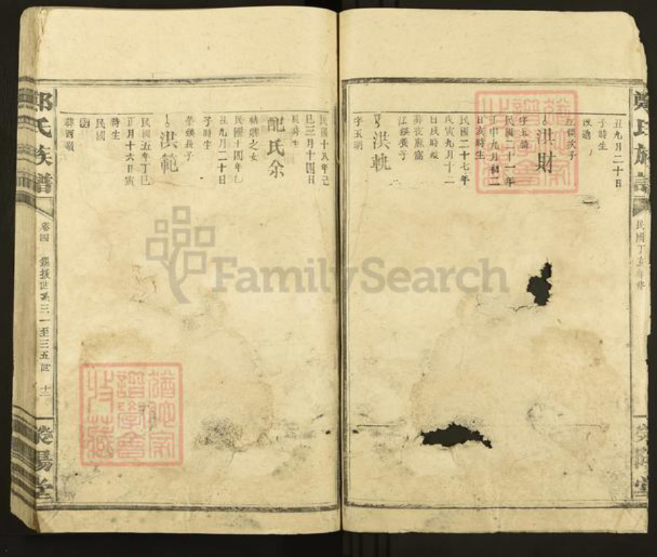 广东省梅州市丰顺县丰良镇郑氏荥阳堂族谱-荥阳郑氏家谱.pdf电子版插图3