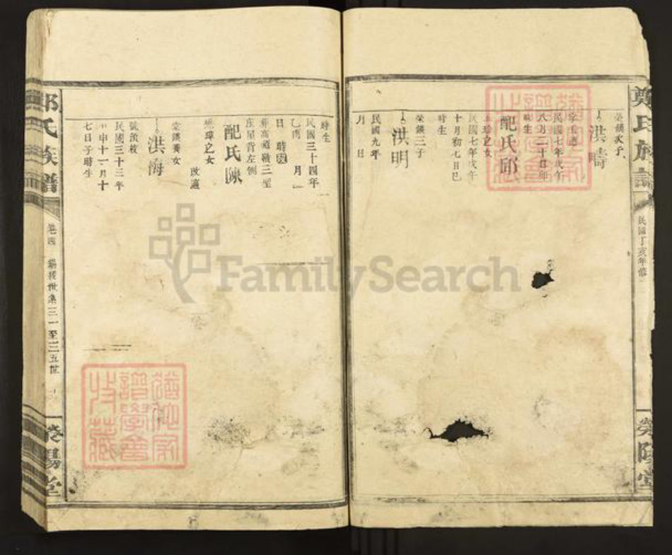 广东省梅州市丰顺县丰良镇郑氏荥阳堂族谱-荥阳郑氏家谱.pdf电子版插图4